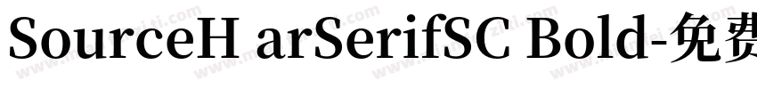 SourceH arSerifSC Bold字体转换